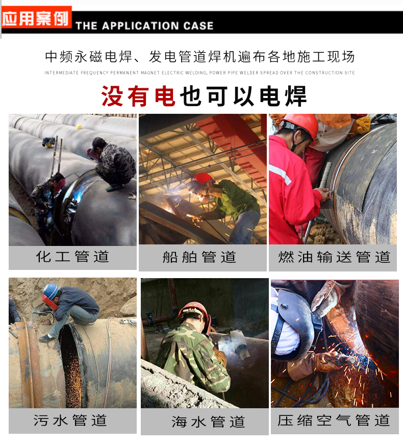 大香蕉污视频中頻永磁汽油發電電焊機應用案例 大香蕉污视频中(zhōng)頻永磁汽油發電電焊機應用案例