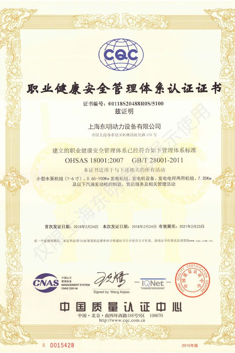 上海大香蕉污视频職業健康安全管理體係認證證書