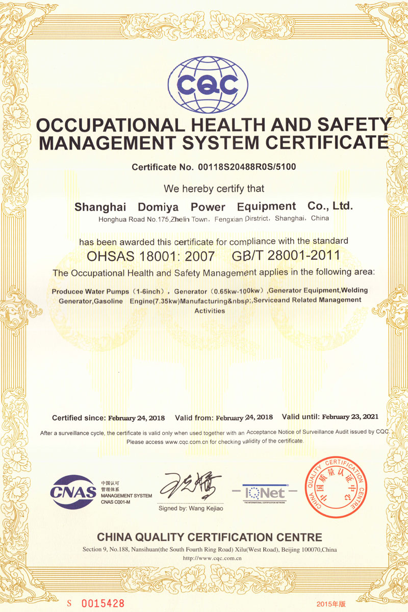 上海大香蕉污视频職業健康安全管（guǎn）理體係認證證書英文版