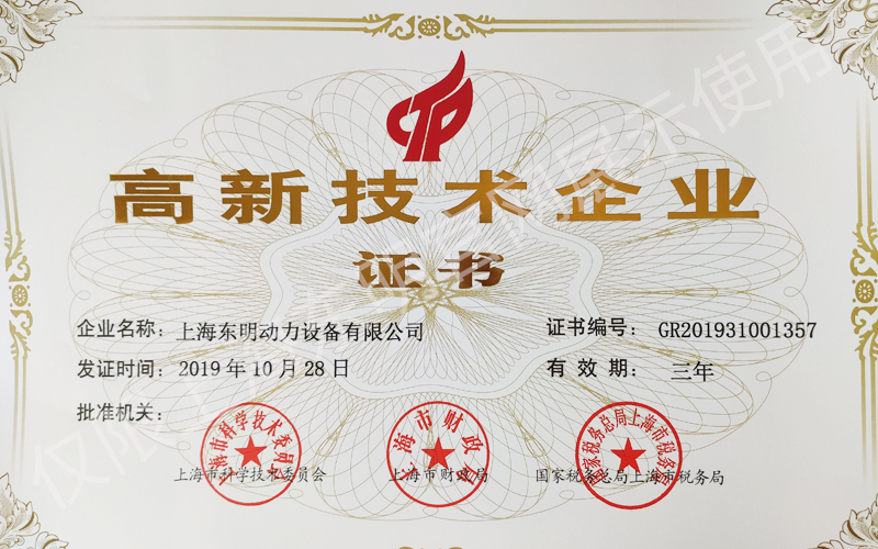 高新技（jì）術企業