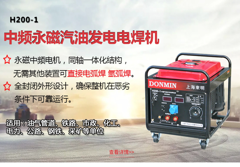 東(dōng)明中頻永(yǒng)磁汽油發電電焊機主(zhǔ)圖 東(dōng)明中頻永磁汽油發(fā)電電焊機主圖