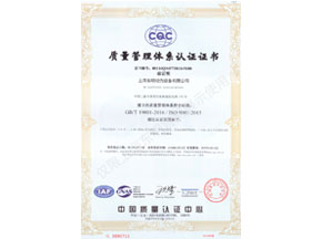 質量管（guǎn）理體係認（rèn）證證書