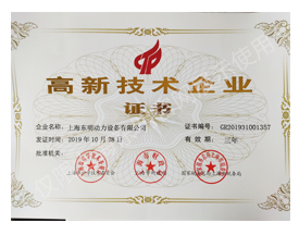 高新技（jì）術（shù）企業