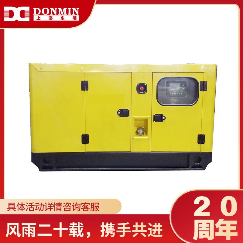 上海大香蕉污视频20KW低噪音柴油發電機 上海東(dōng)明20KW低噪音柴油發電機