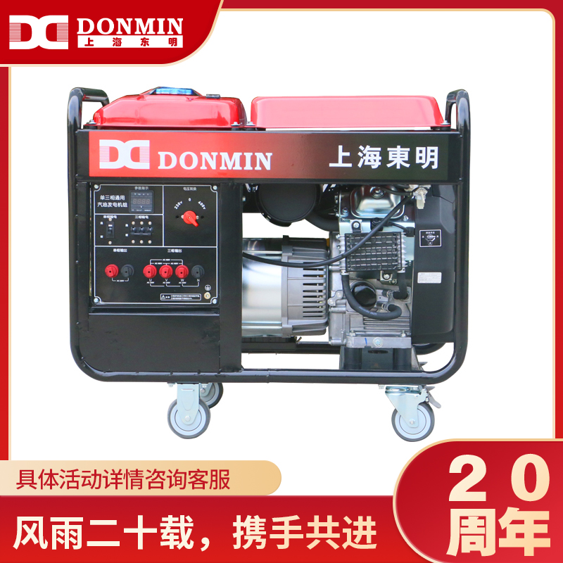 單三相通用10kW小型汽油發電機(jī)組 DMDS12000CXD 單三相通用10kW小型汽(qì)油發電機組 DMDS12000CXD