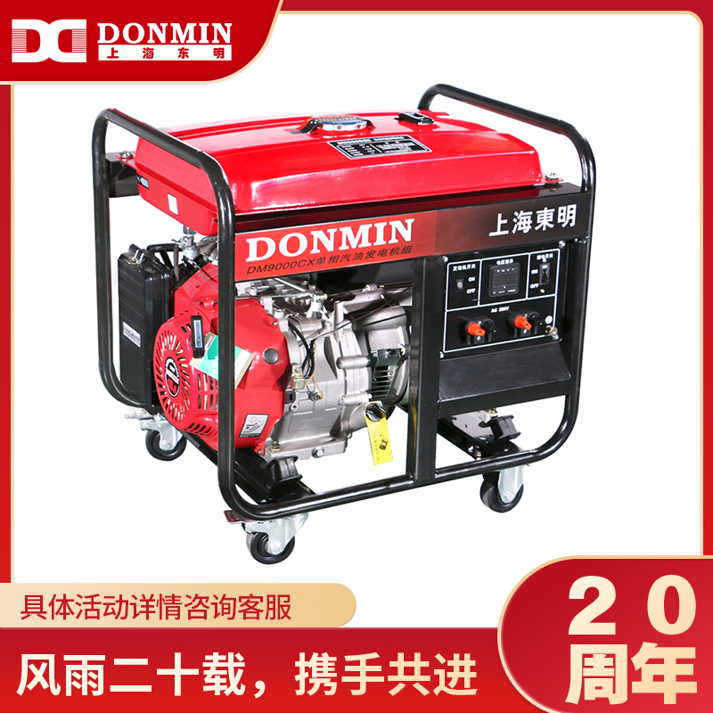 單(dān)相7kW小型汽油發電機組DM9000CXD 單相7kW小型汽油發電機組DM9000CXD
