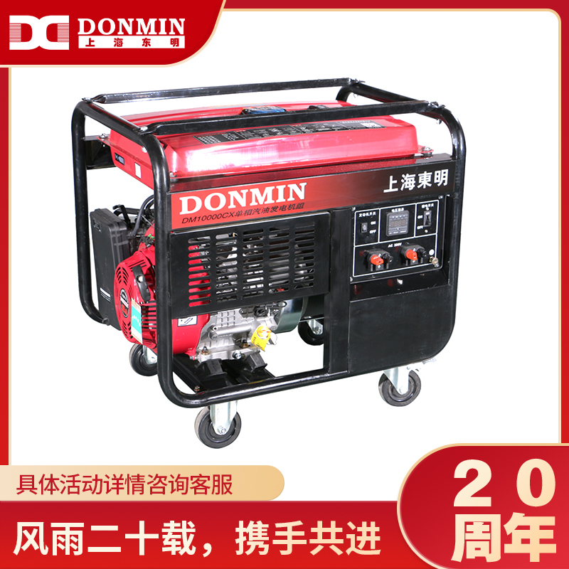 單相8kw小型汽油發電機組 DM10000CX(D) 單相8kw小型汽油發電機組(zǔ) DM10000CX(D)