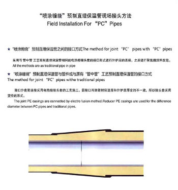 噴（pēn）塗纏繞直（zhí）埋（mái）管現（xiàn）場接（jiē）頭.png