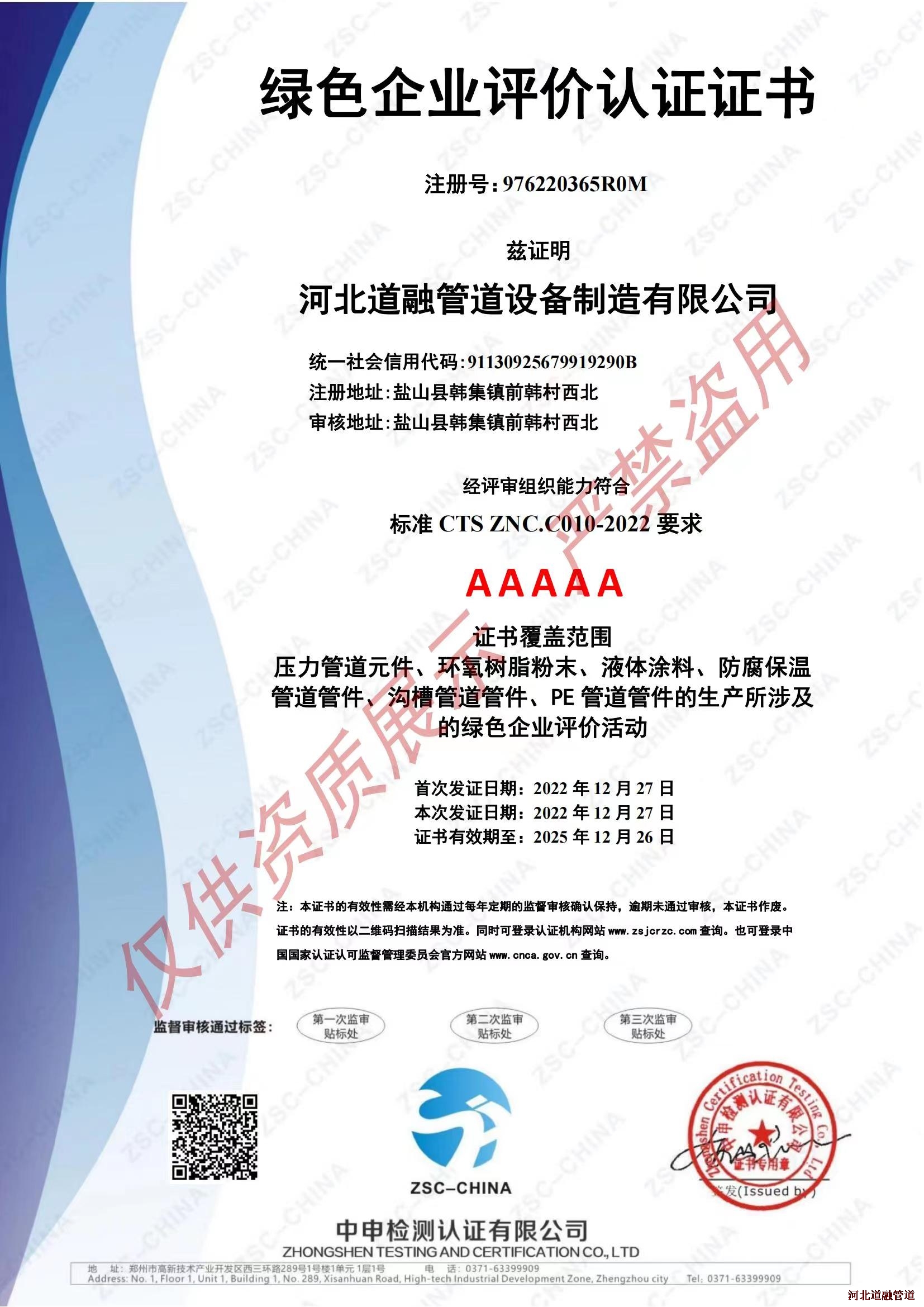 綠（lǜ）色（sè）企業認（rèn）證（加水印）.jpg
