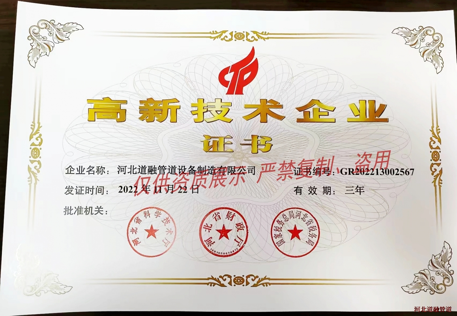 20..高新（xīn）技術企業證書.jpg