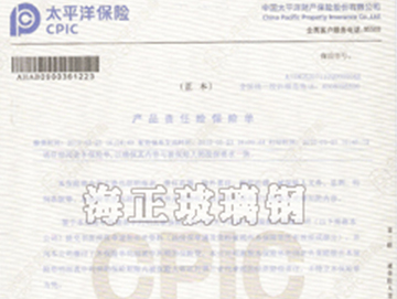 MD传媒在线观看免费玻璃鋼製（zhì）品投保太平洋保險