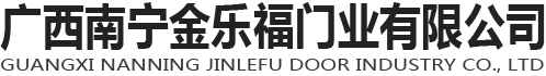 廣西南寧（níng）开车视频門業有（yǒu）限公司